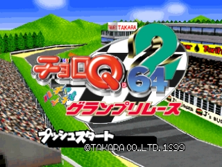 Choro Q 64 II - Hacha Mecha Grand Prix Race (Japan) Title Screen
